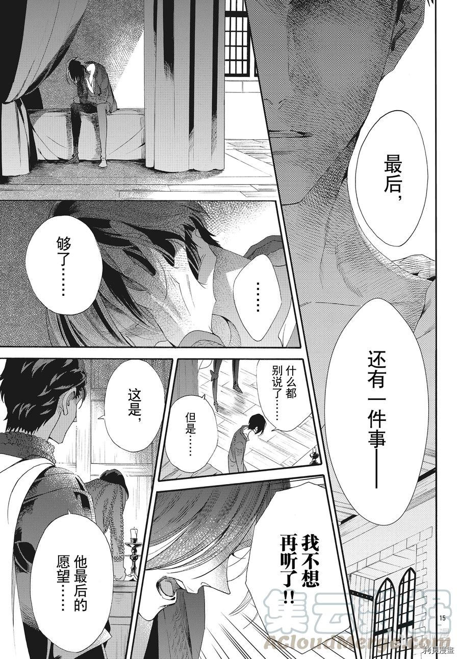 蔷薇王的葬队[拷贝漫画]韩漫全集-第71话无删减无遮挡章节图片 