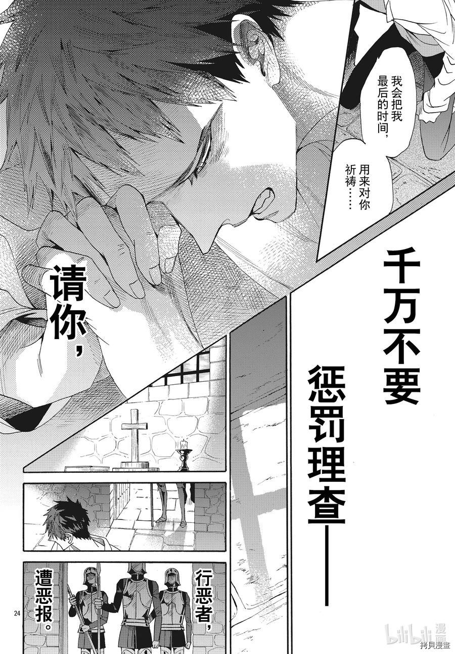 蔷薇王的葬队[拷贝漫画]韩漫全集-第71话无删减无遮挡章节图片 