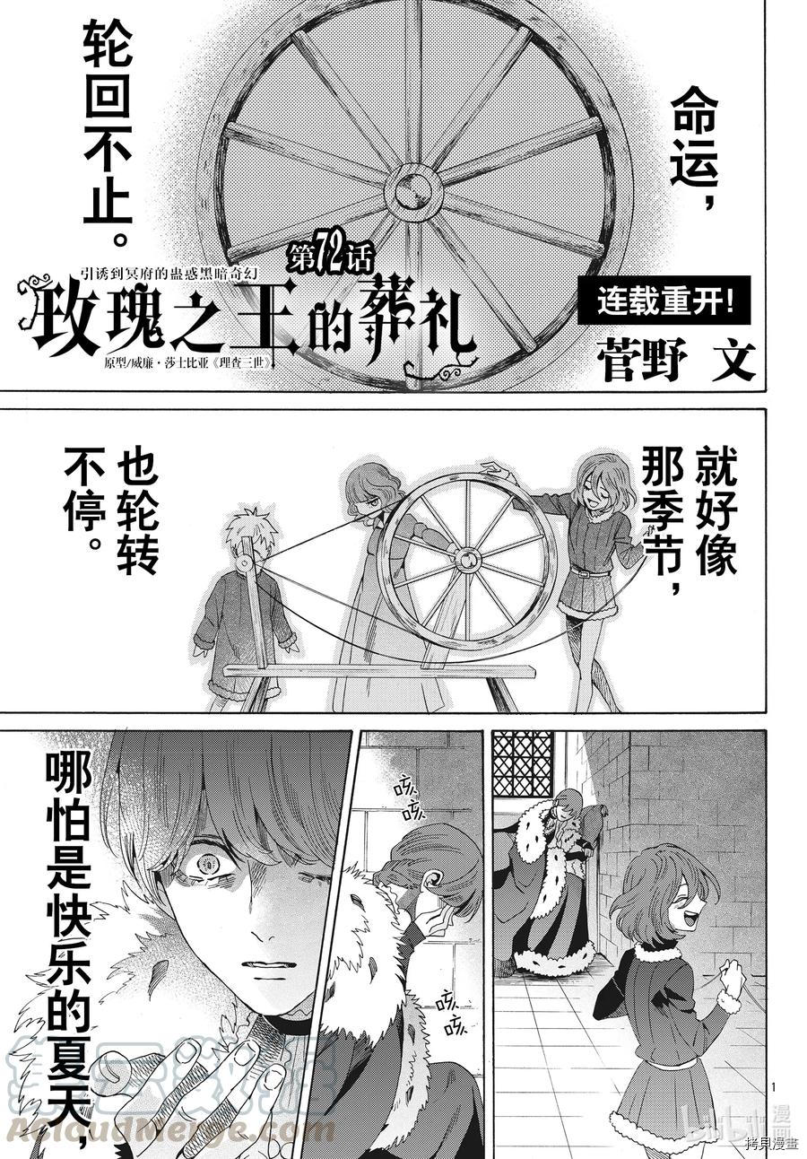 蔷薇王的葬队[拷贝漫画]韩漫全集-第72话无删减无遮挡章节图片 