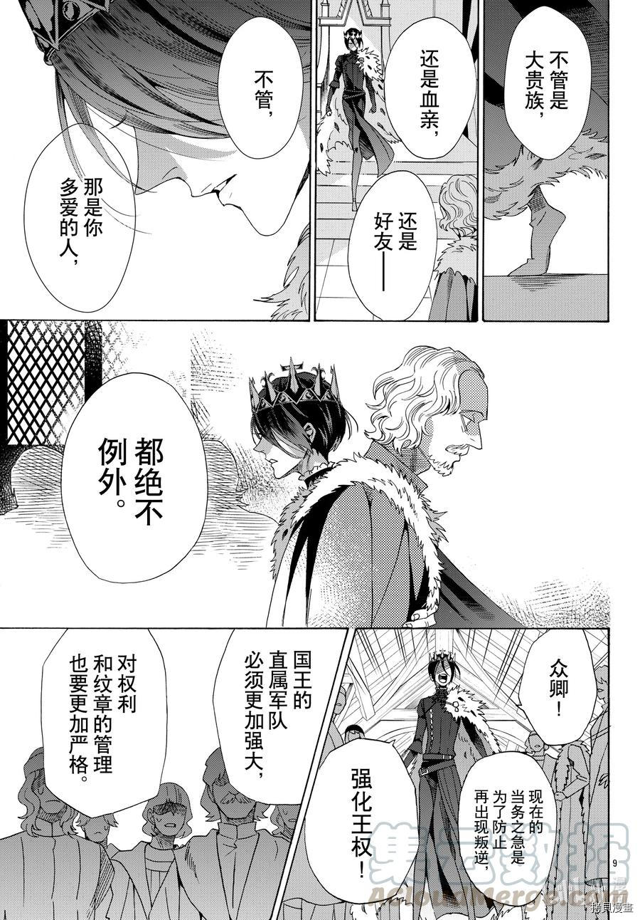蔷薇王的葬队[拷贝漫画]韩漫全集-第72话无删减无遮挡章节图片 