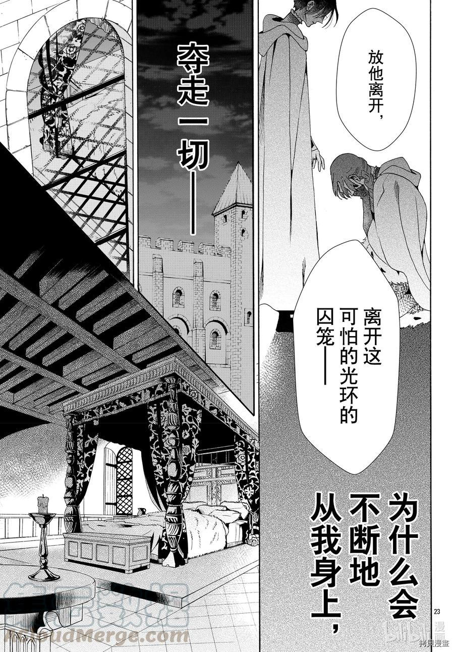 蔷薇王的葬队[拷贝漫画]韩漫全集-第72话无删减无遮挡章节图片 