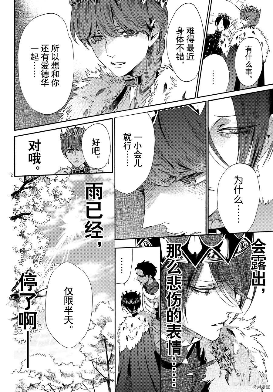 蔷薇王的葬队[拷贝漫画]韩漫全集-第72话无删减无遮挡章节图片 