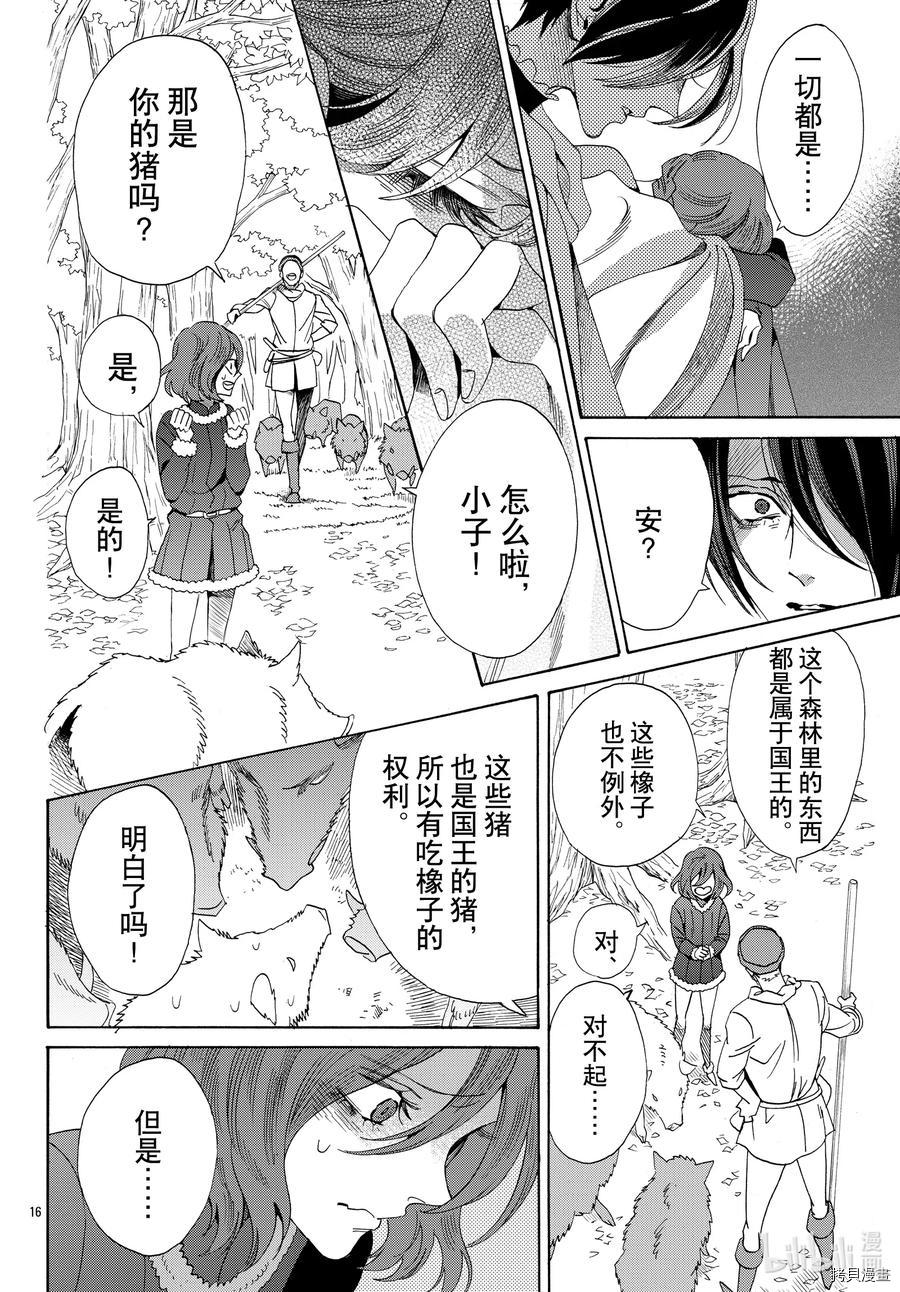 蔷薇王的葬队[拷贝漫画]韩漫全集-第72话无删减无遮挡章节图片 
