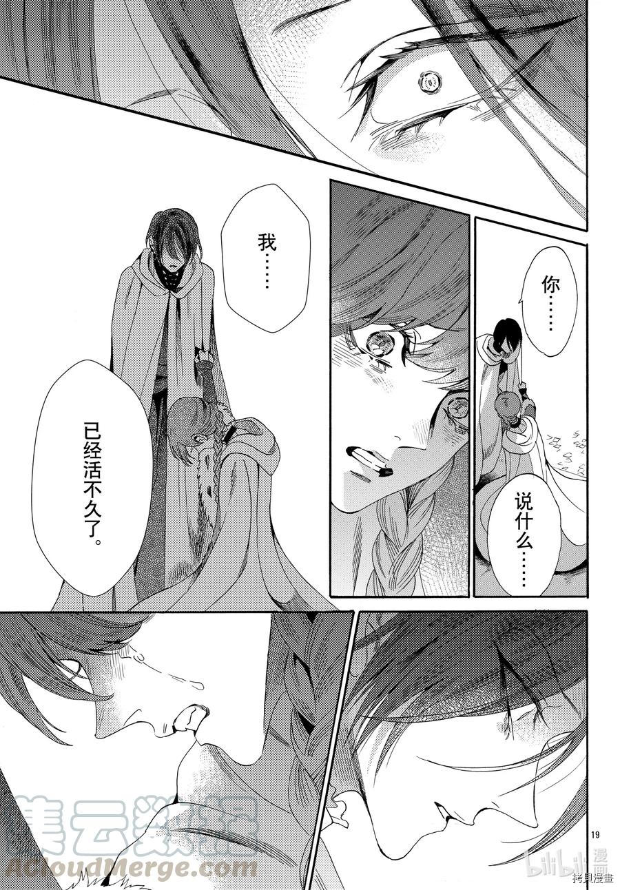 蔷薇王的葬队[拷贝漫画]韩漫全集-第72话无删减无遮挡章节图片 