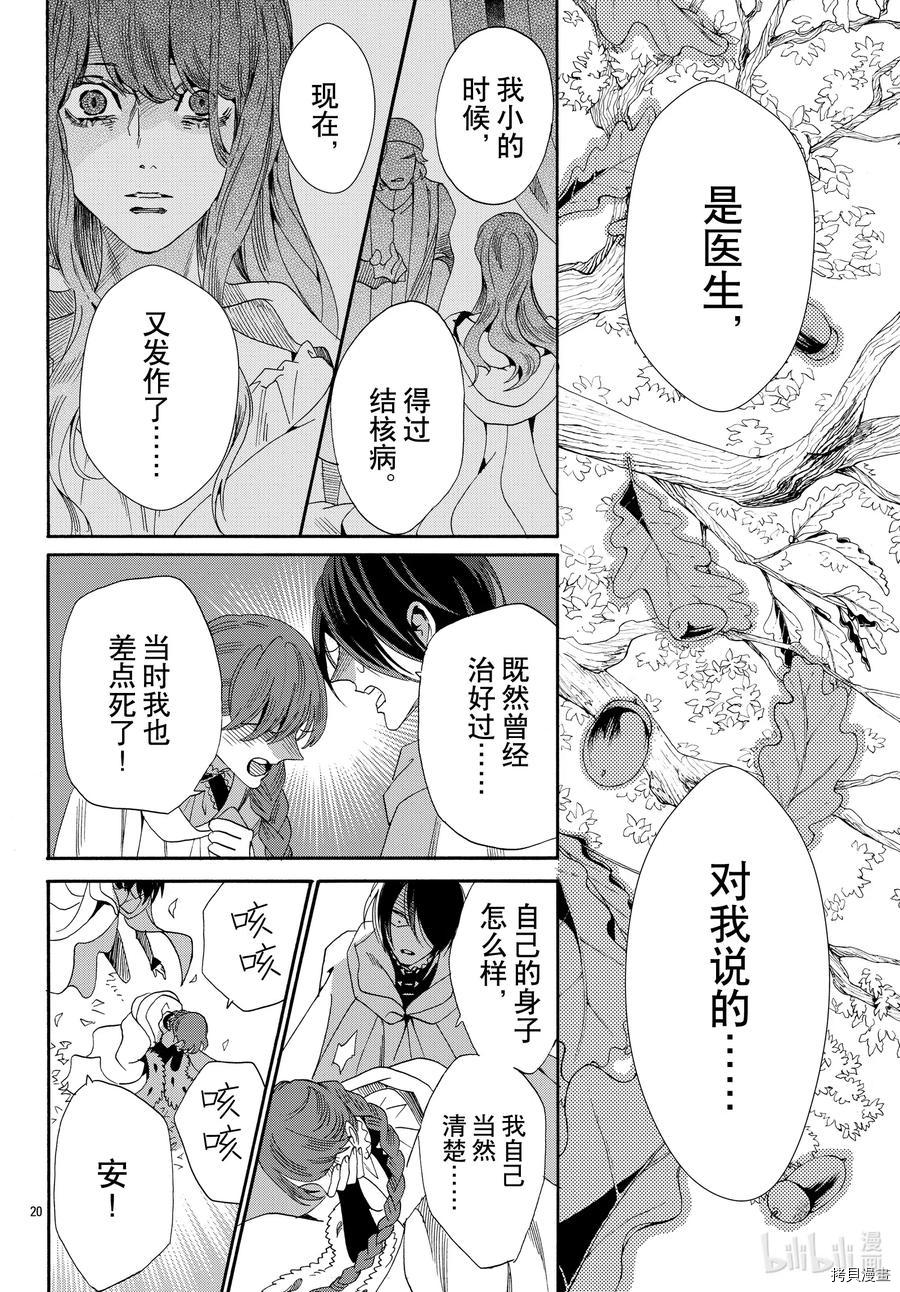 蔷薇王的葬队[拷贝漫画]韩漫全集-第72话无删减无遮挡章节图片 