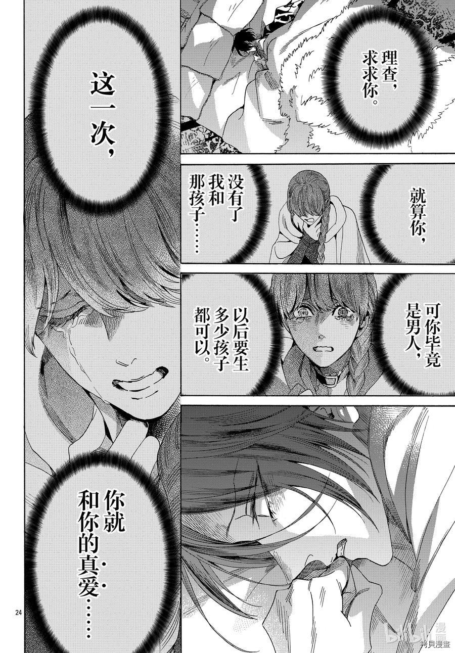 蔷薇王的葬队[拷贝漫画]韩漫全集-第72话无删减无遮挡章节图片 