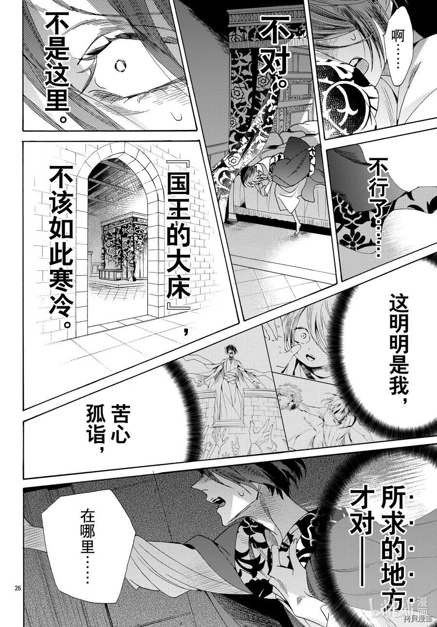 蔷薇王的葬队[拷贝漫画]韩漫全集-第72话无删减无遮挡章节图片 