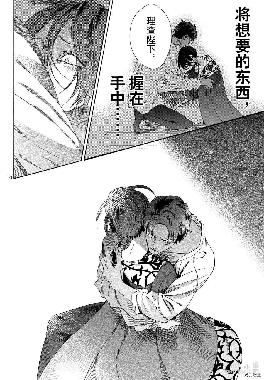 蔷薇王的葬队[拷贝漫画]韩漫全集-第72话无删减无遮挡章节图片 