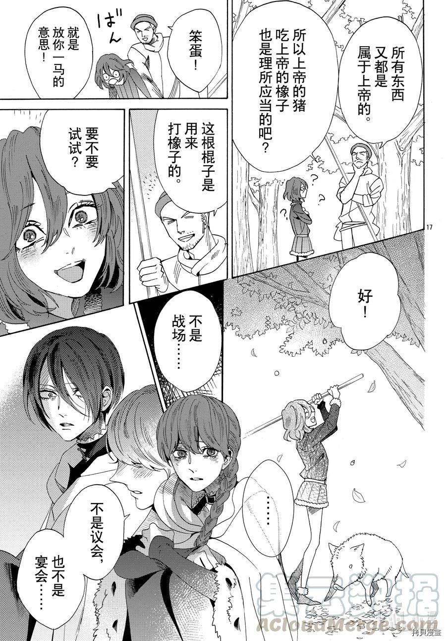 蔷薇王的葬队[拷贝漫画]韩漫全集-第72话无删减无遮挡章节图片 