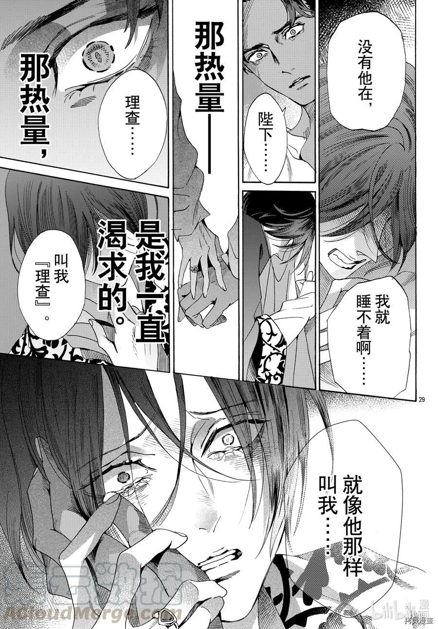 蔷薇王的葬队[拷贝漫画]韩漫全集-第72话无删减无遮挡章节图片 