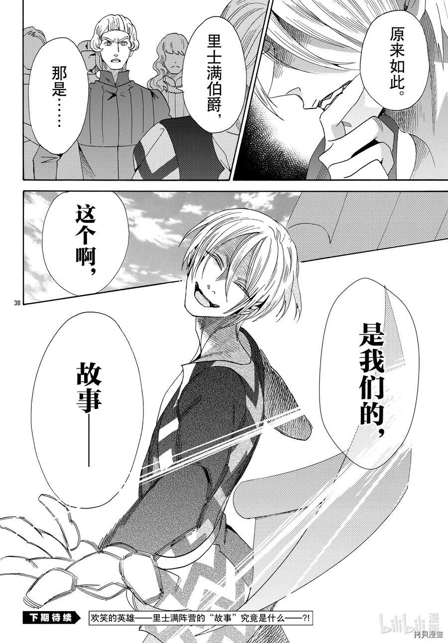 蔷薇王的葬队[拷贝漫画]韩漫全集-第72话无删减无遮挡章节图片 