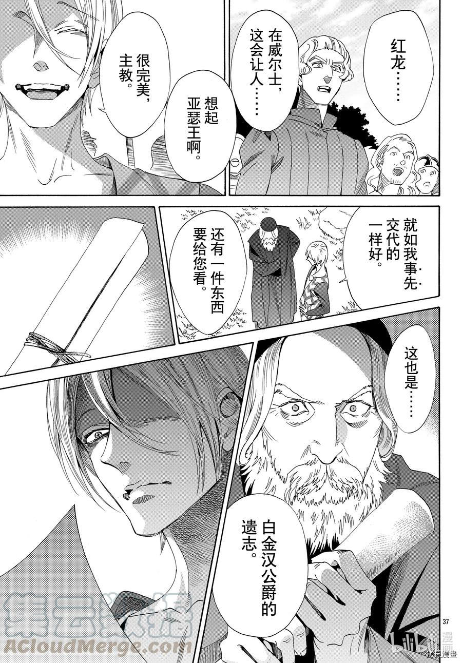 蔷薇王的葬队[拷贝漫画]韩漫全集-第72话无删减无遮挡章节图片 