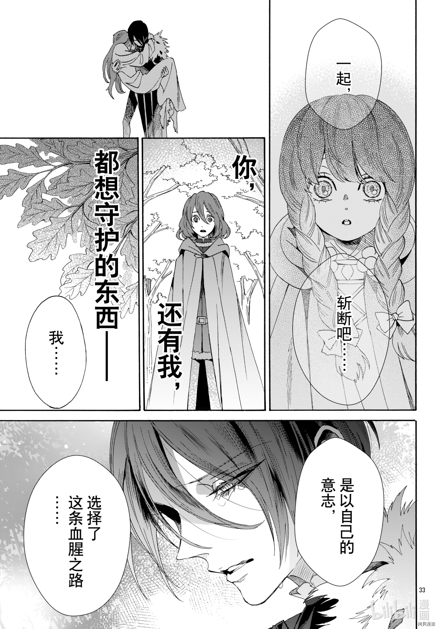 蔷薇王的葬队[拷贝漫画]韩漫全集-第73话无删减无遮挡章节图片 