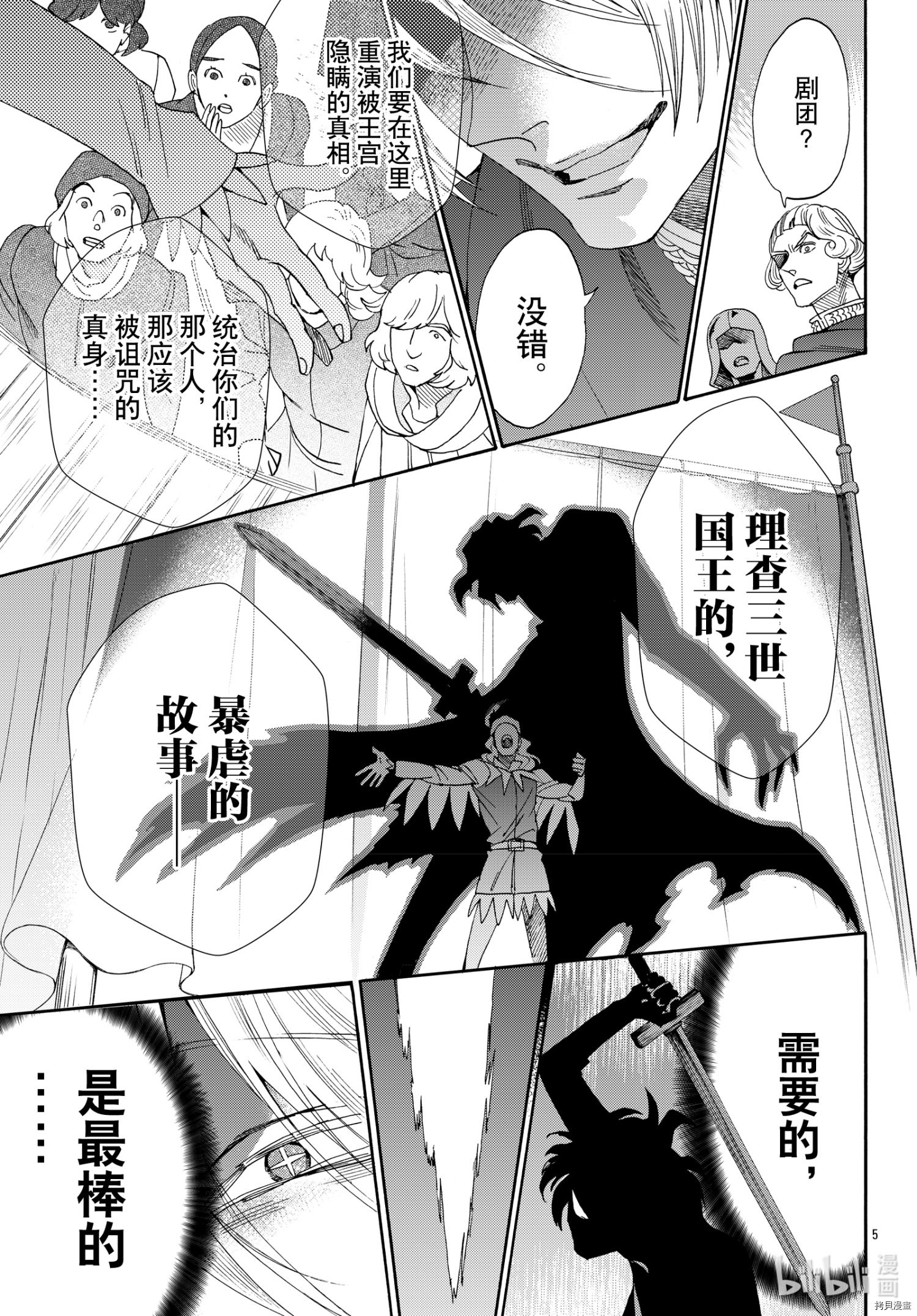 蔷薇王的葬队[拷贝漫画]韩漫全集-第73话无删减无遮挡章节图片 