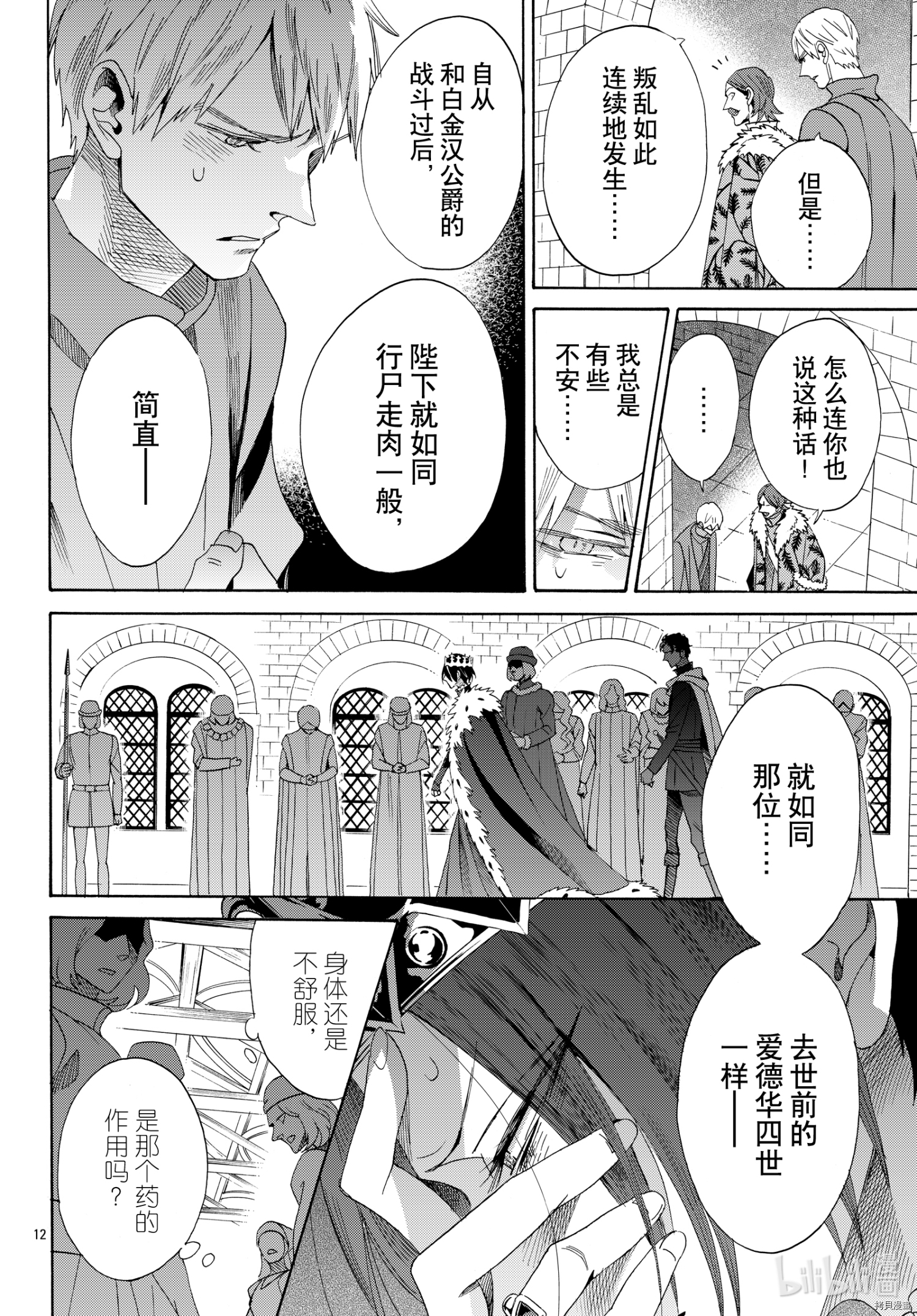 蔷薇王的葬队[拷贝漫画]韩漫全集-第73话无删减无遮挡章节图片 