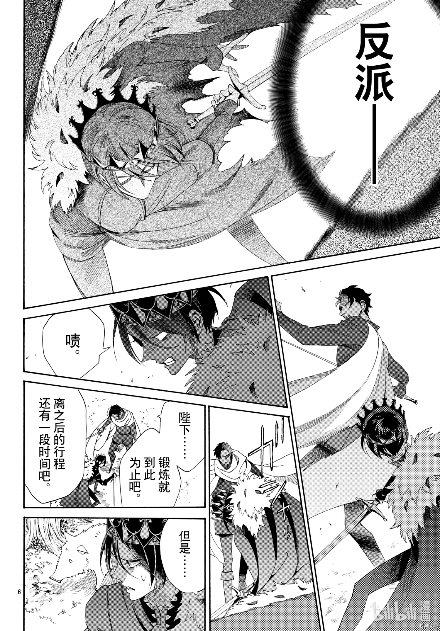 蔷薇王的葬队[拷贝漫画]韩漫全集-第73话无删减无遮挡章节图片 