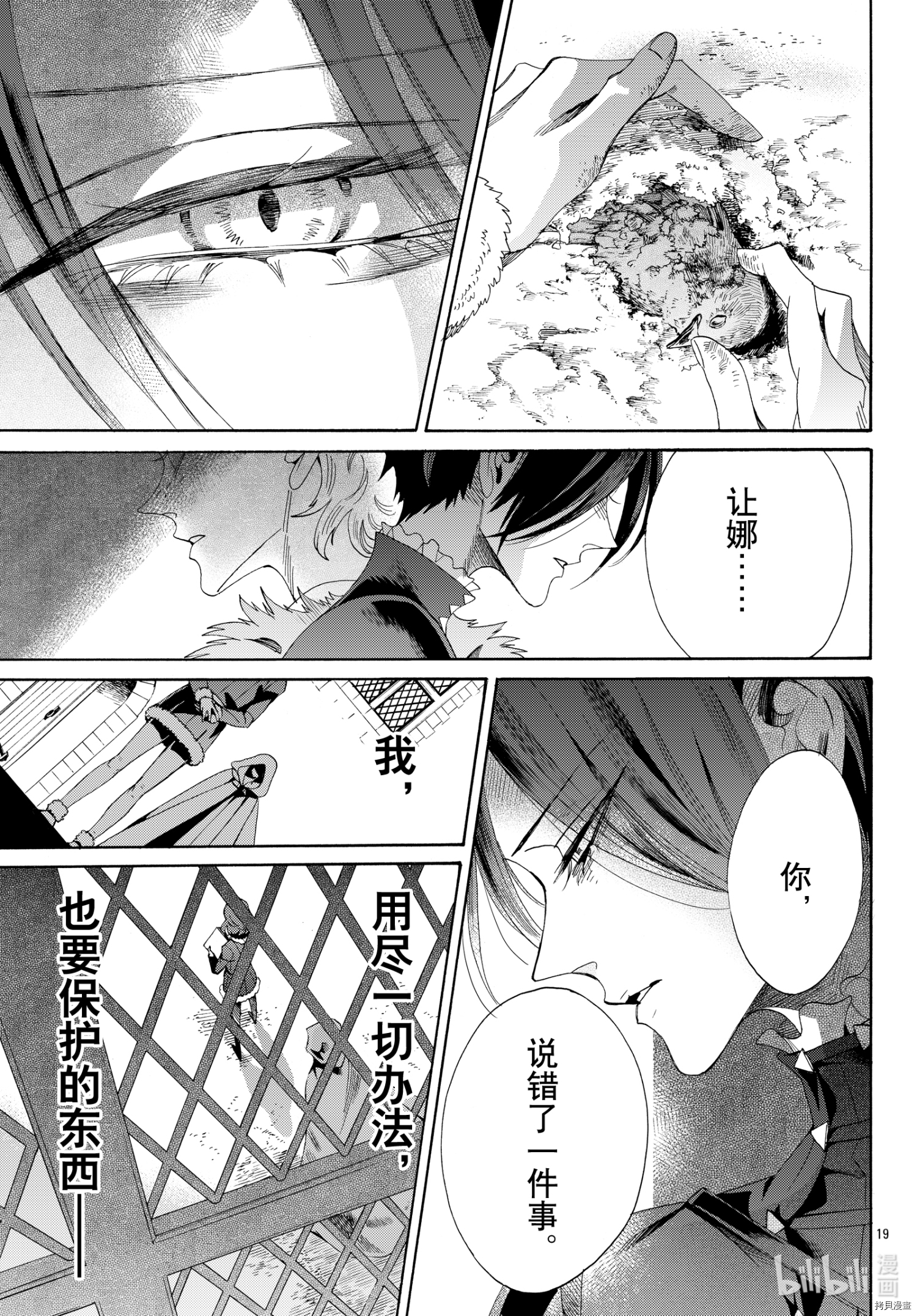 蔷薇王的葬队[拷贝漫画]韩漫全集-第73话无删减无遮挡章节图片 