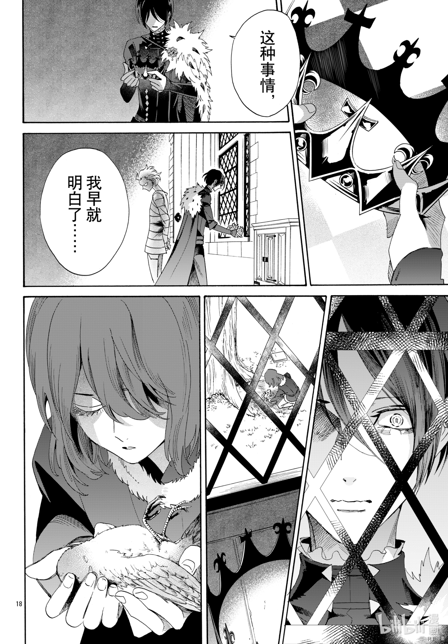 蔷薇王的葬队[拷贝漫画]韩漫全集-第73话无删减无遮挡章节图片 