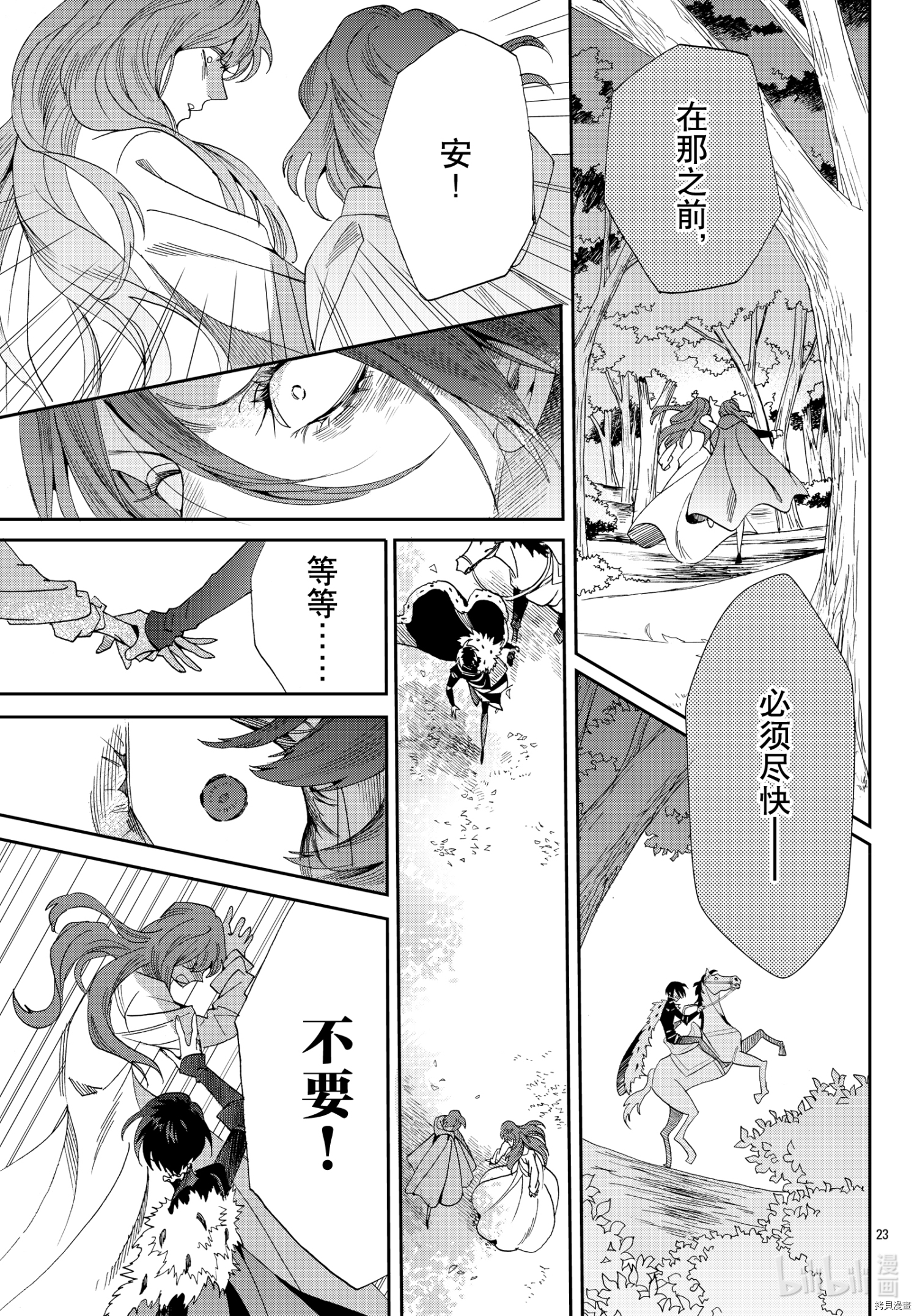 蔷薇王的葬队[拷贝漫画]韩漫全集-第73话无删减无遮挡章节图片 