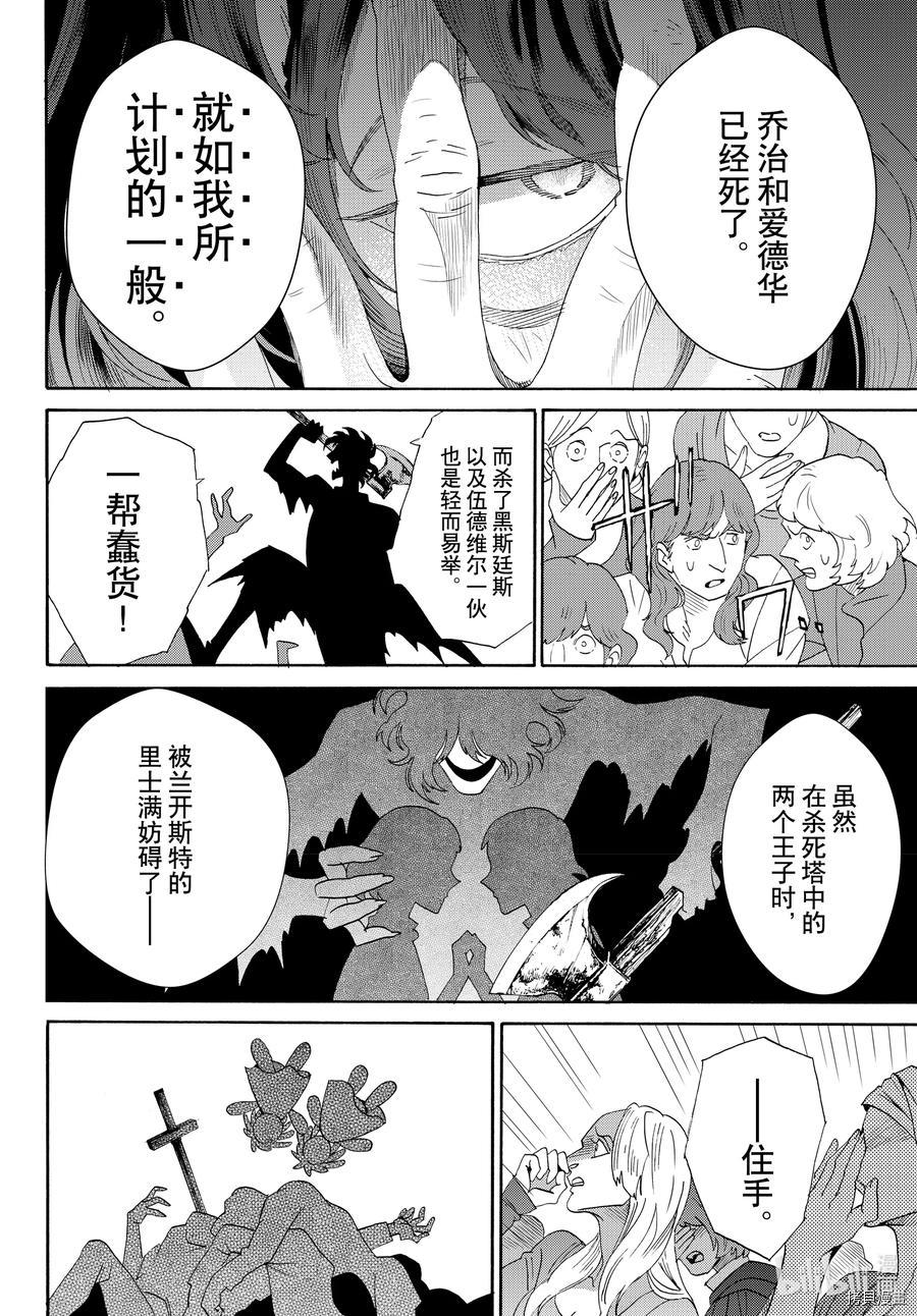 蔷薇王的葬队[拷贝漫画]韩漫全集-第74话无删减无遮挡章节图片 