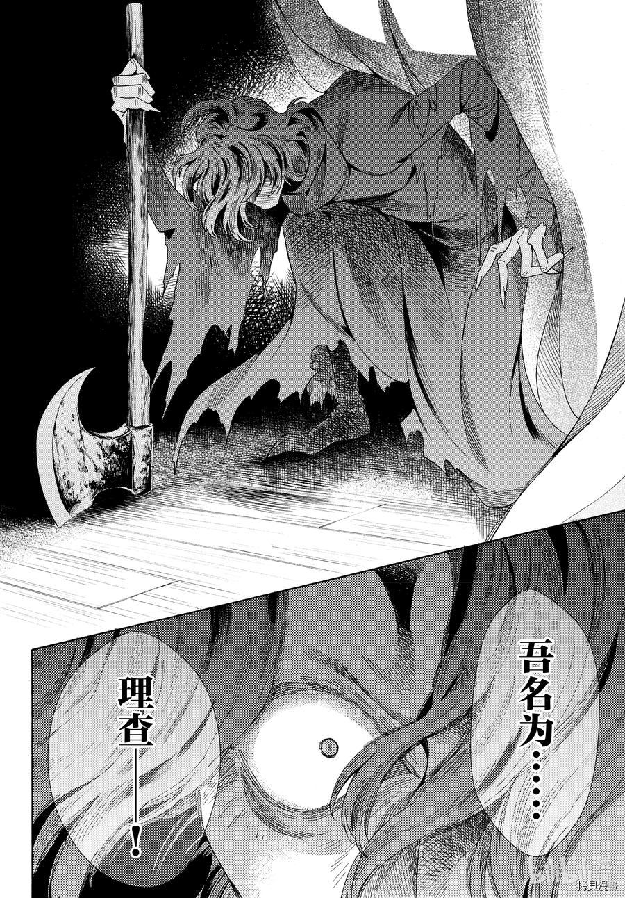 蔷薇王的葬队[拷贝漫画]韩漫全集-第74话无删减无遮挡章节图片 
