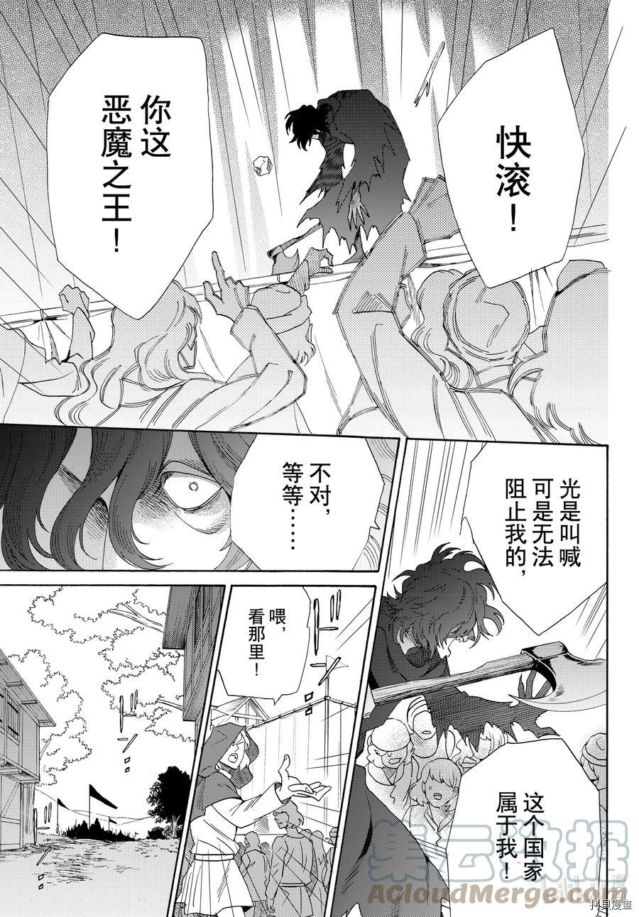 蔷薇王的葬队[拷贝漫画]韩漫全集-第74话无删减无遮挡章节图片 