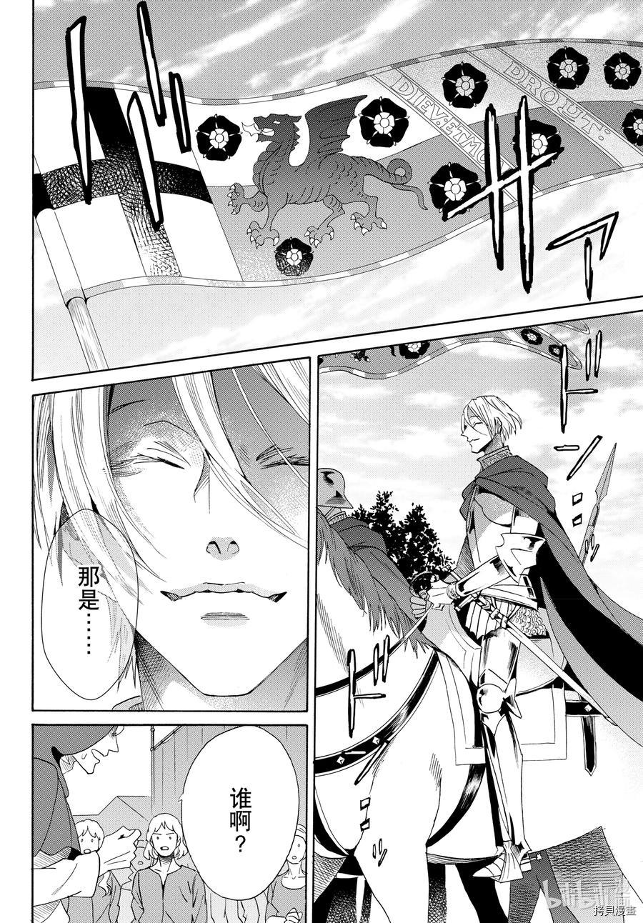 蔷薇王的葬队[拷贝漫画]韩漫全集-第74话无删减无遮挡章节图片 