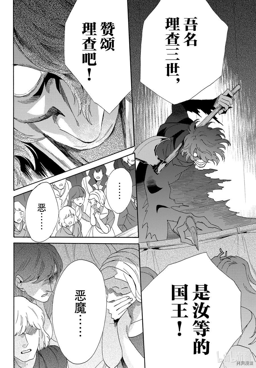 蔷薇王的葬队[拷贝漫画]韩漫全集-第74话无删减无遮挡章节图片 