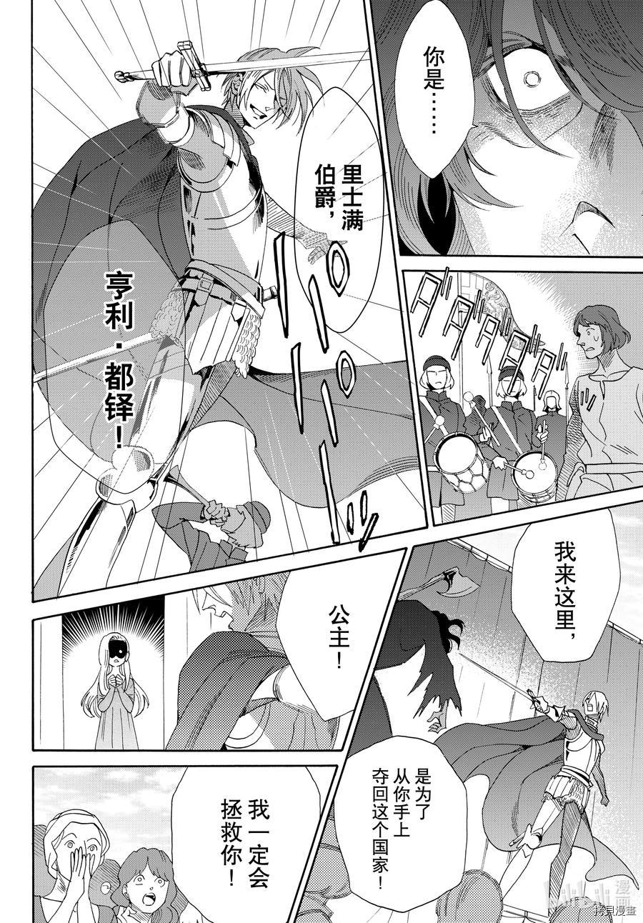 蔷薇王的葬队[拷贝漫画]韩漫全集-第74话无删减无遮挡章节图片 