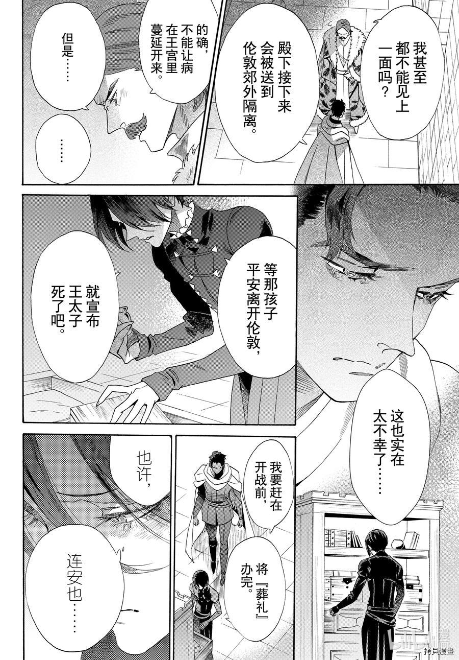 蔷薇王的葬队[拷贝漫画]韩漫全集-第74话无删减无遮挡章节图片 