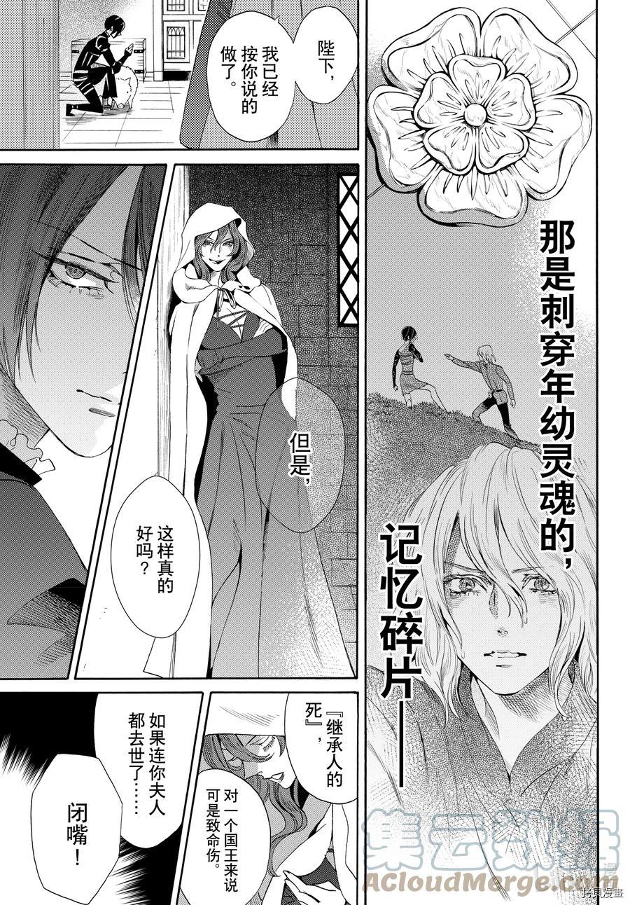 蔷薇王的葬队[拷贝漫画]韩漫全集-第74话无删减无遮挡章节图片 