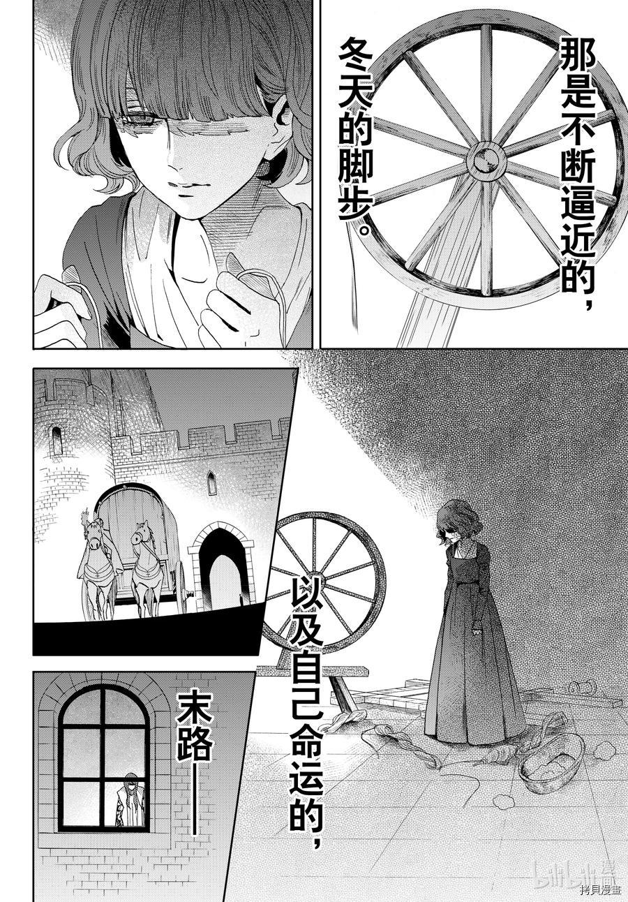 蔷薇王的葬队[拷贝漫画]韩漫全集-第74话无删减无遮挡章节图片 