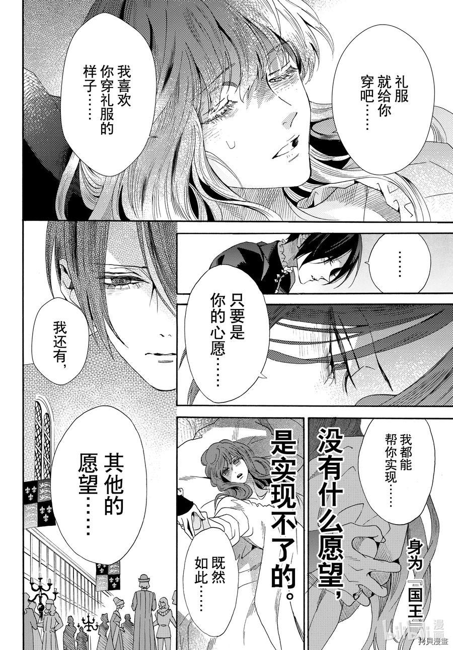 蔷薇王的葬队[拷贝漫画]韩漫全集-第74话无删减无遮挡章节图片 