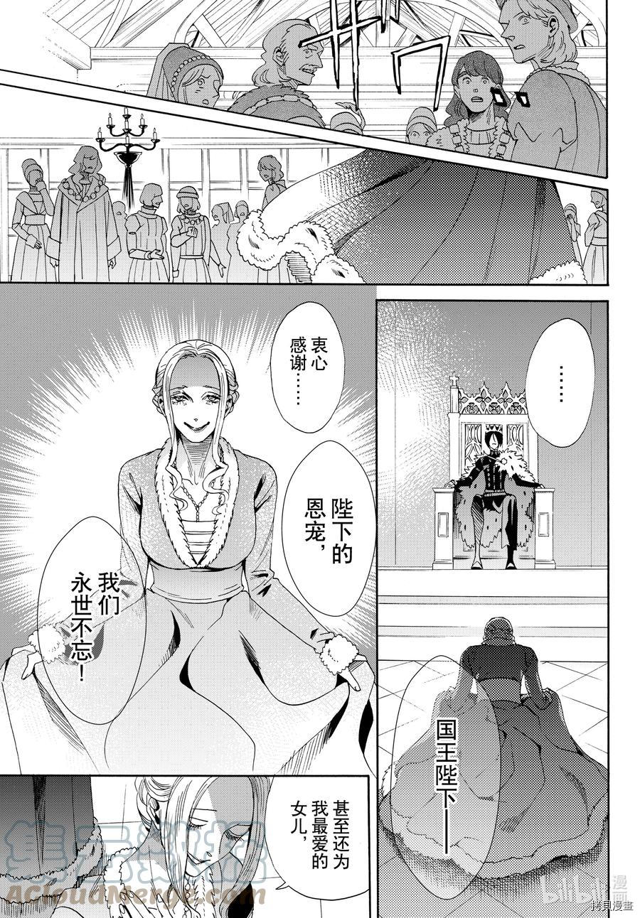 蔷薇王的葬队[拷贝漫画]韩漫全集-第74话无删减无遮挡章节图片 