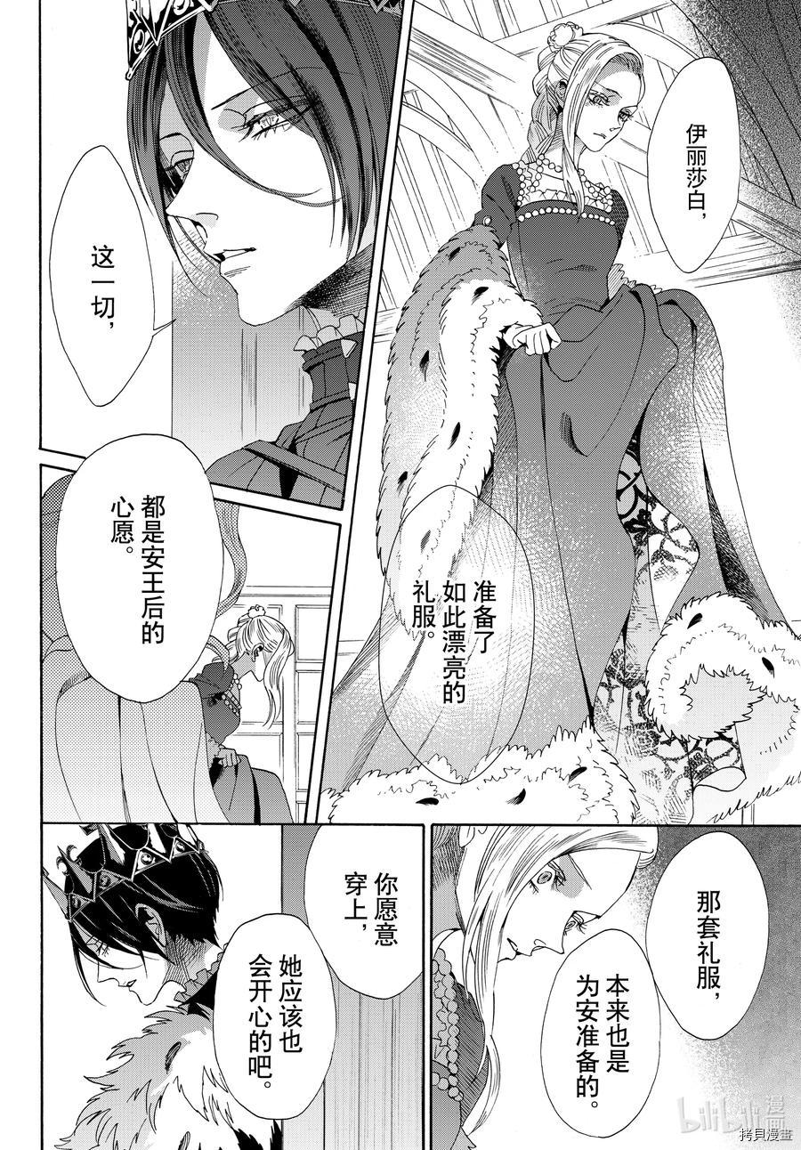 蔷薇王的葬队[拷贝漫画]韩漫全集-第74话无删减无遮挡章节图片 