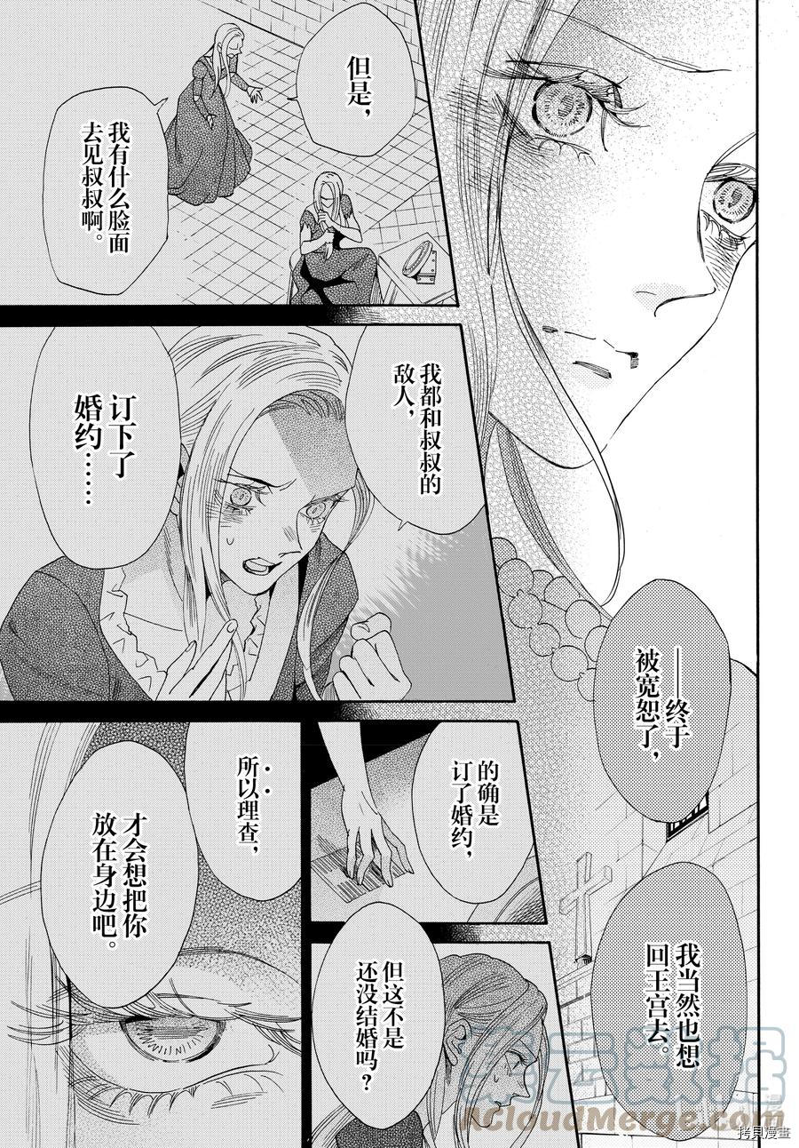 蔷薇王的葬队[拷贝漫画]韩漫全集-第74话无删减无遮挡章节图片 