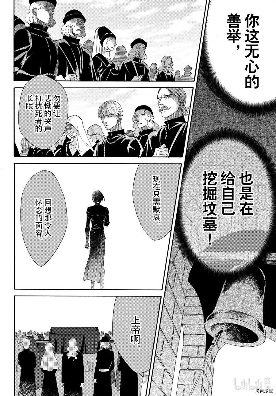蔷薇王的葬队[拷贝漫画]韩漫全集-第74话无删减无遮挡章节图片 