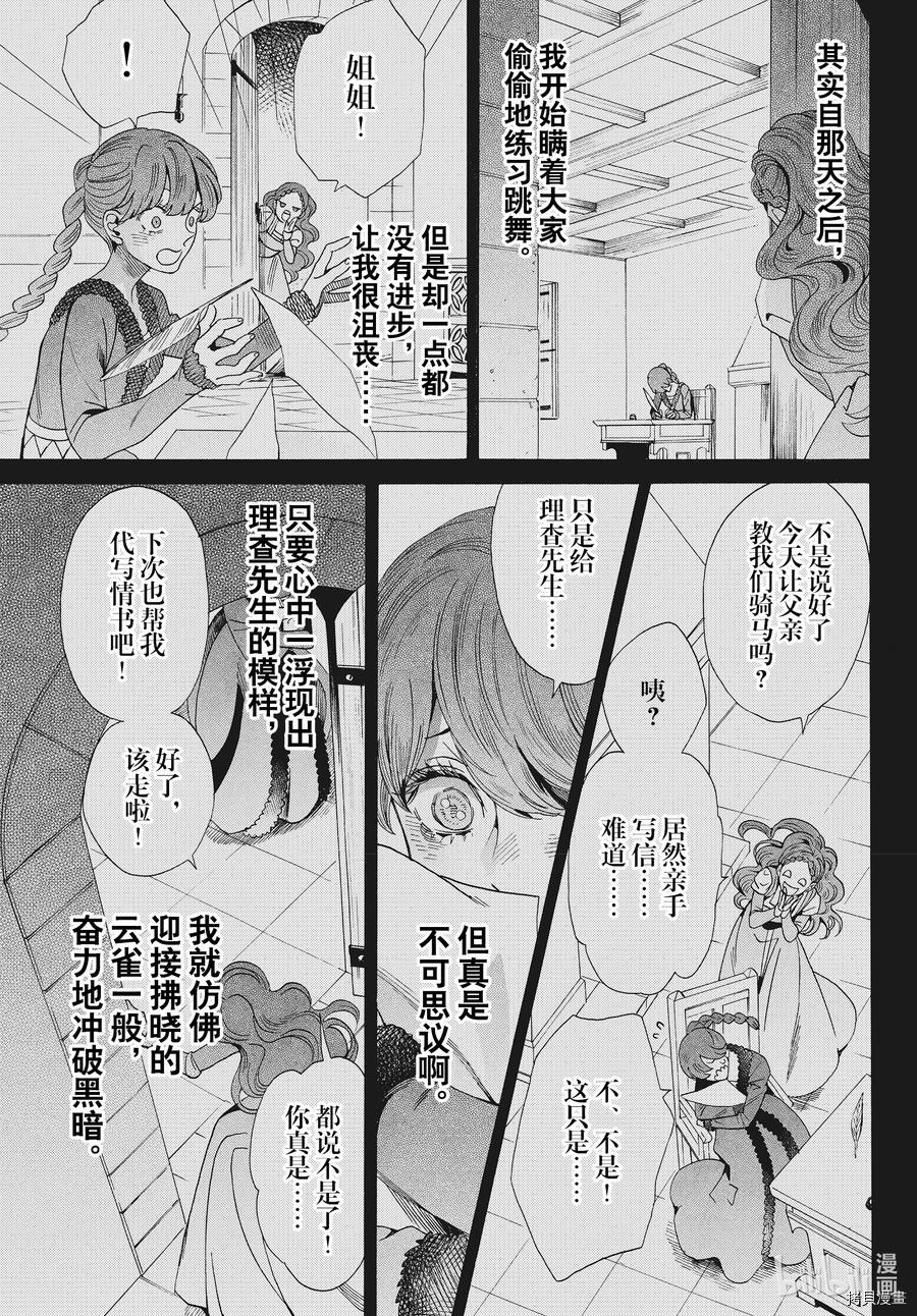 蔷薇王的葬队[拷贝漫画]韩漫全集-第75话无删减无遮挡章节图片 