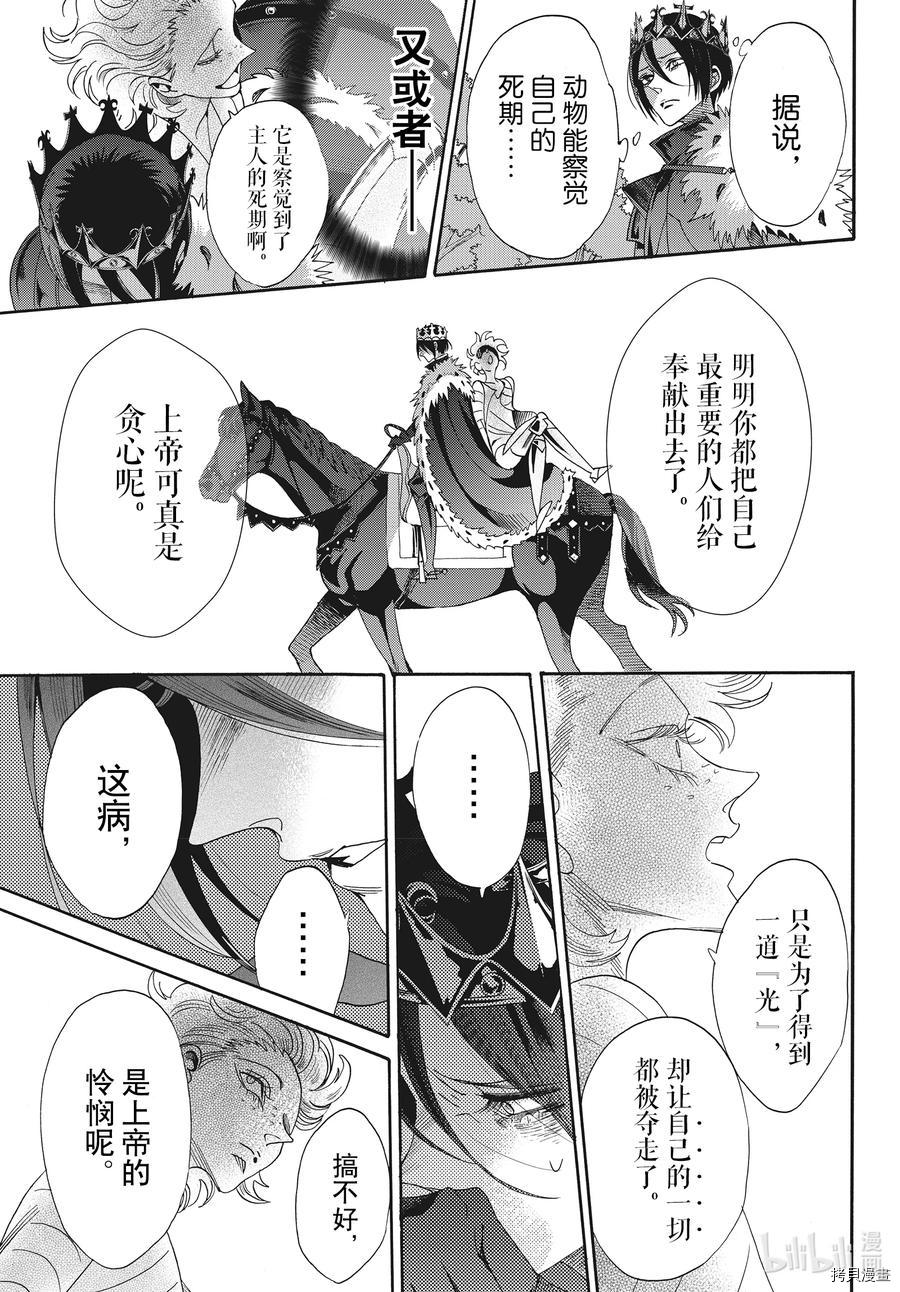 蔷薇王的葬队[拷贝漫画]韩漫全集-第75话无删减无遮挡章节图片 