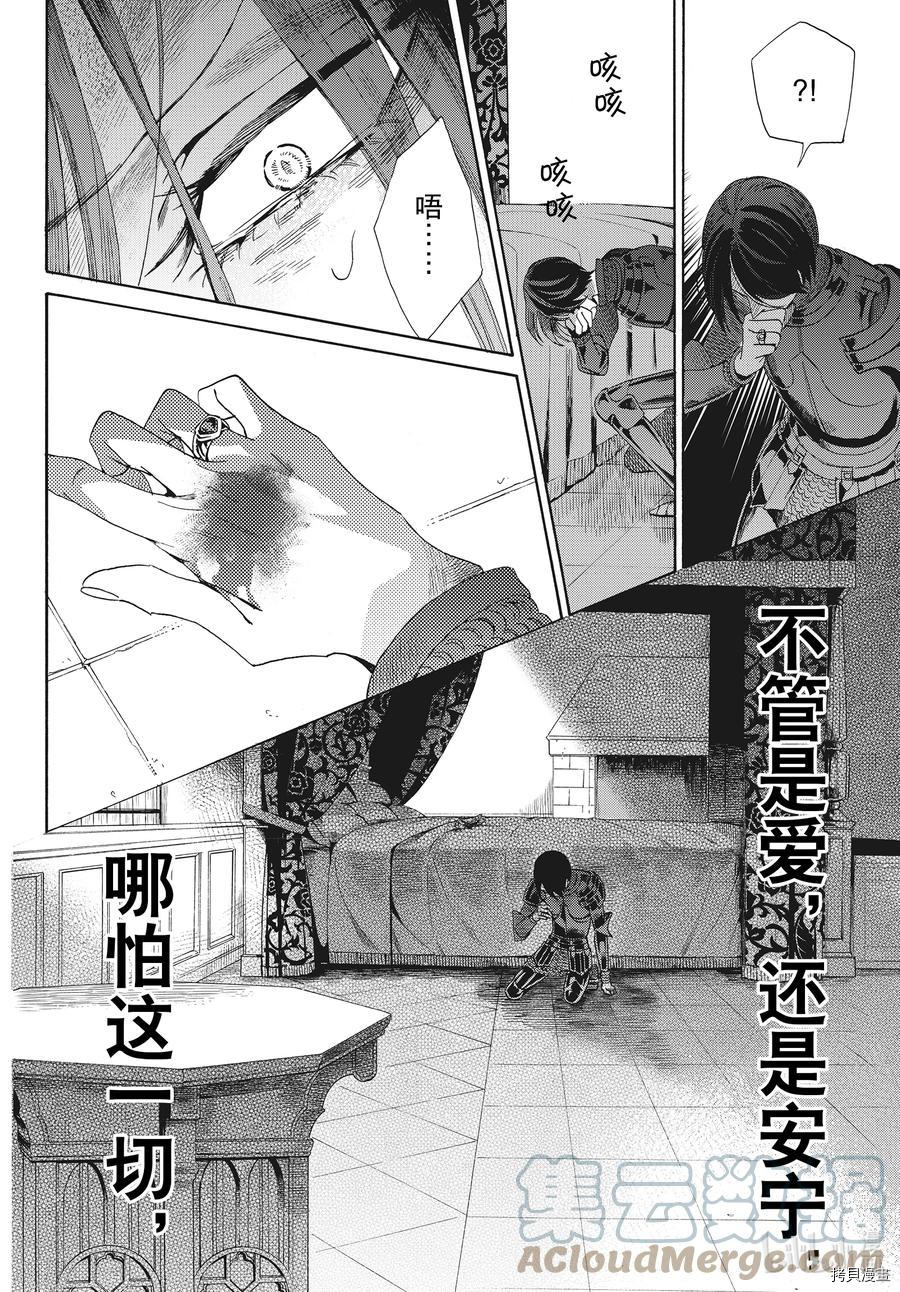 蔷薇王的葬队[拷贝漫画]韩漫全集-第75话无删减无遮挡章节图片 