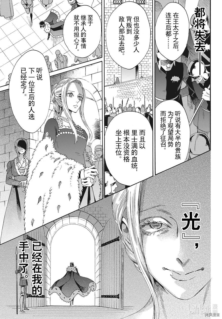 蔷薇王的葬队[拷贝漫画]韩漫全集-第75话无删减无遮挡章节图片 