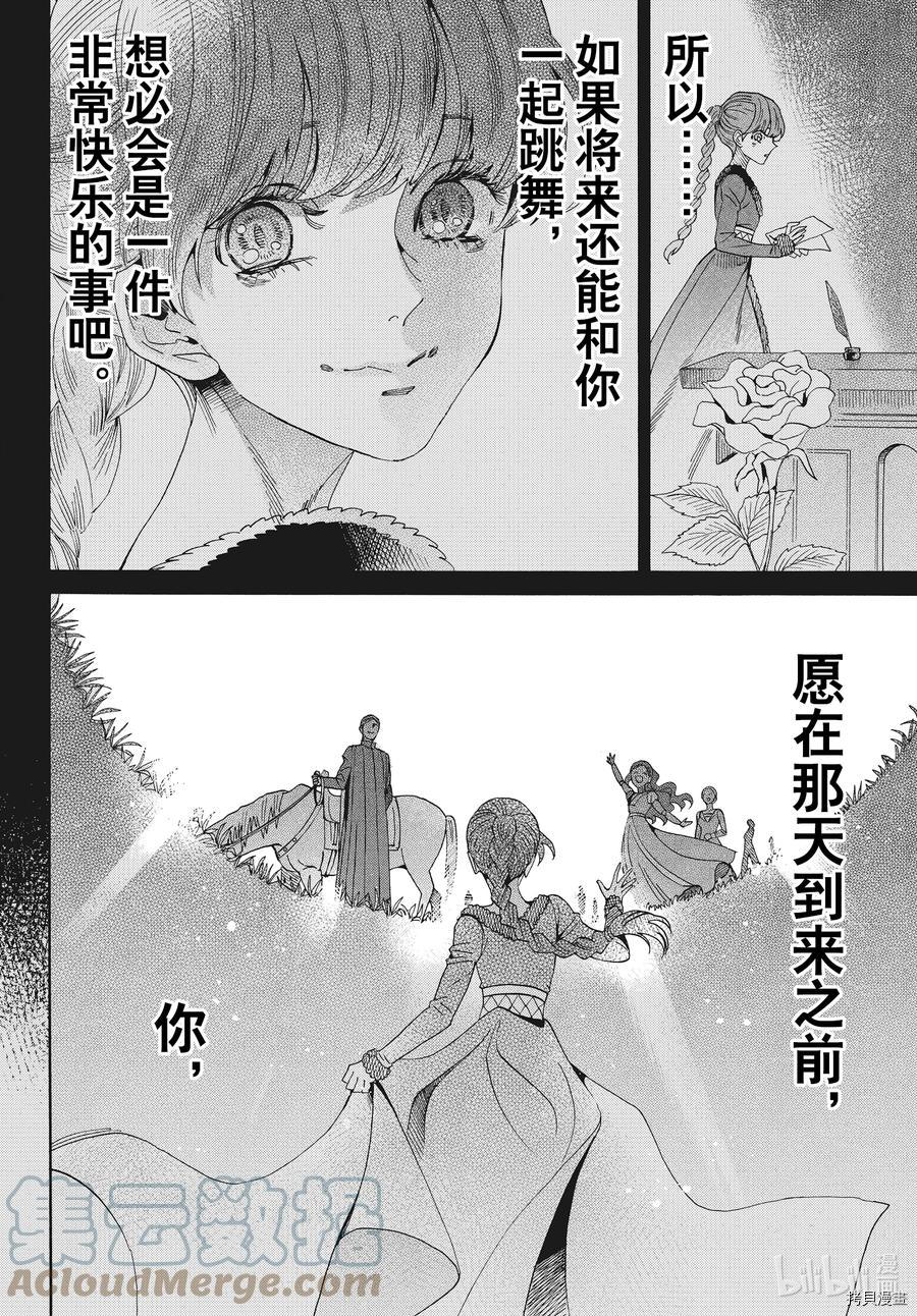 蔷薇王的葬队[拷贝漫画]韩漫全集-第75话无删减无遮挡章节图片 