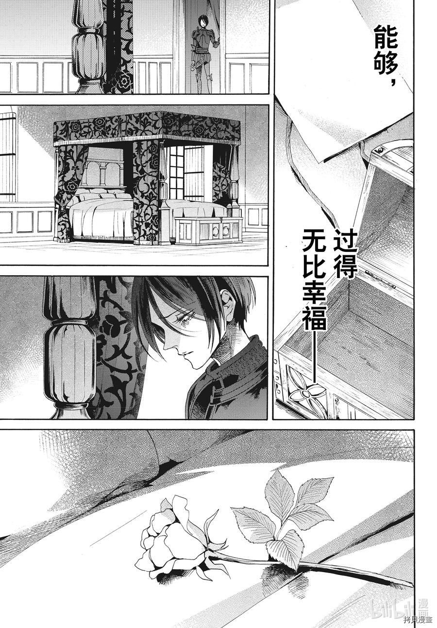 蔷薇王的葬队[拷贝漫画]韩漫全集-第75话无删减无遮挡章节图片 