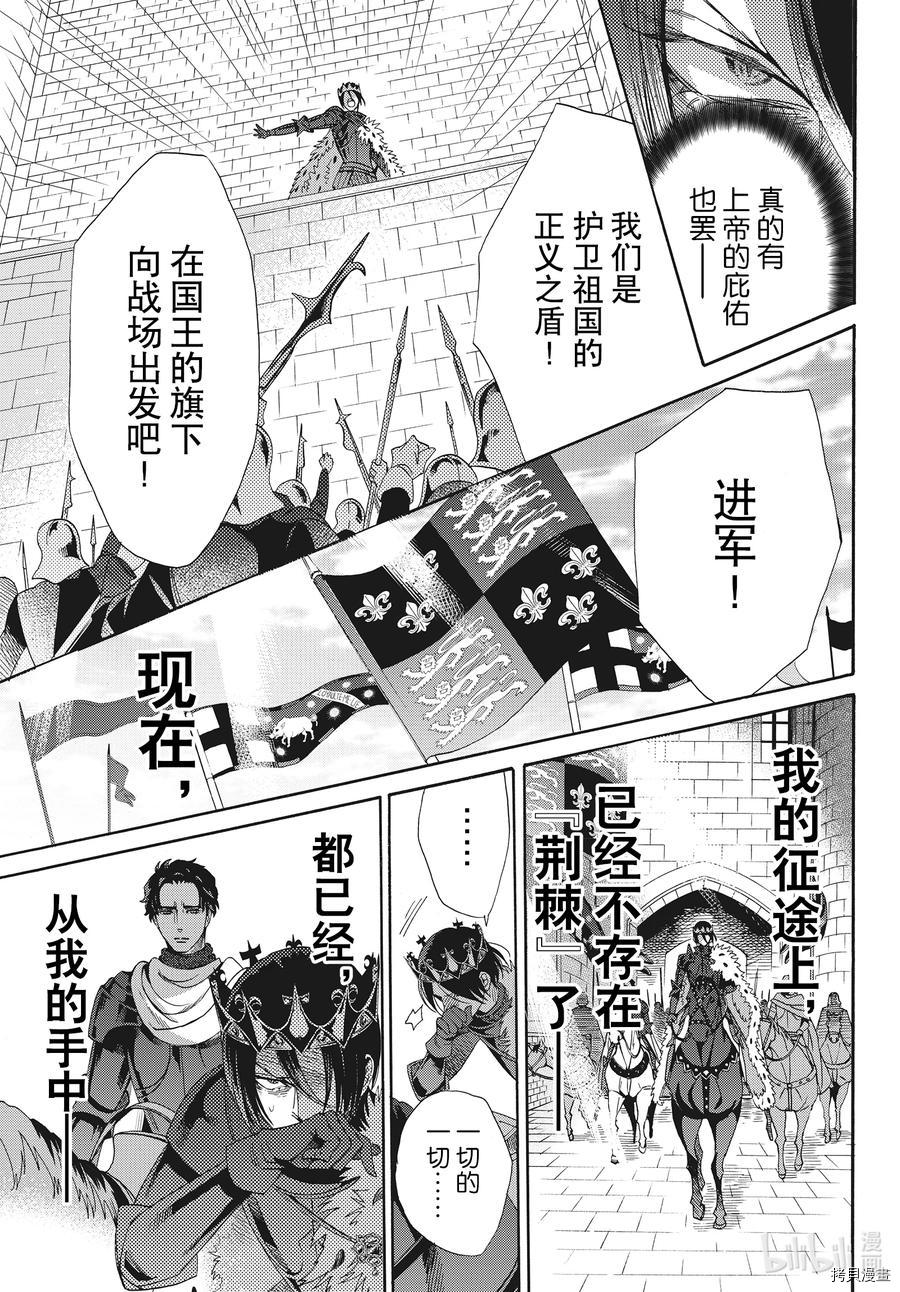 蔷薇王的葬队[拷贝漫画]韩漫全集-第75话无删减无遮挡章节图片 