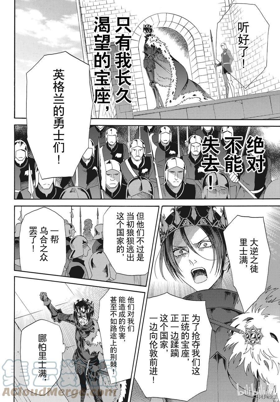 蔷薇王的葬队[拷贝漫画]韩漫全集-第75话无删减无遮挡章节图片 