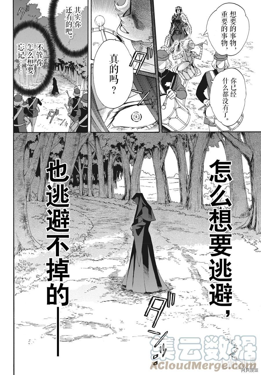 蔷薇王的葬队[拷贝漫画]韩漫全集-第75话无删减无遮挡章节图片 