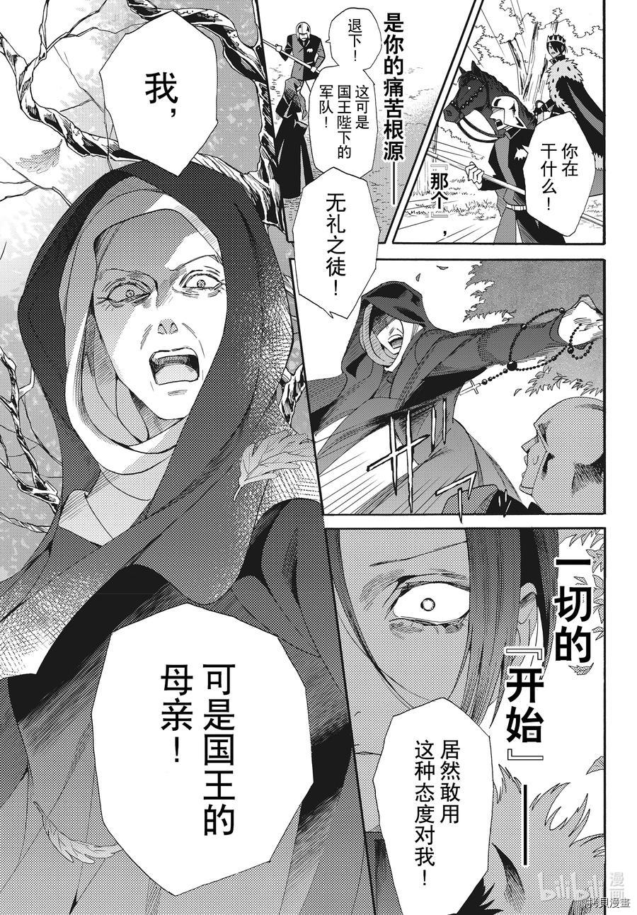 蔷薇王的葬队[拷贝漫画]韩漫全集-第75话无删减无遮挡章节图片 