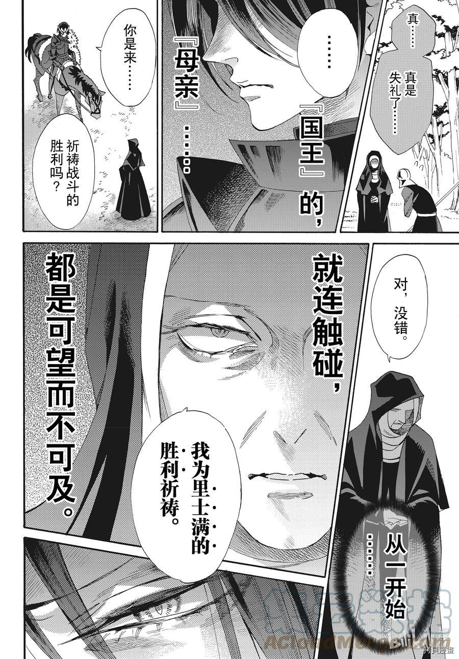 蔷薇王的葬队[拷贝漫画]韩漫全集-第75话无删减无遮挡章节图片 