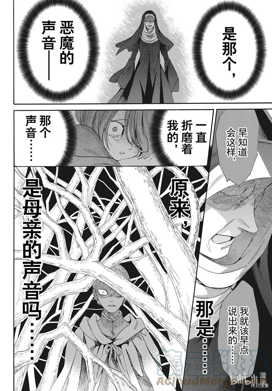 蔷薇王的葬队[拷贝漫画]韩漫全集-第75话无删减无遮挡章节图片 