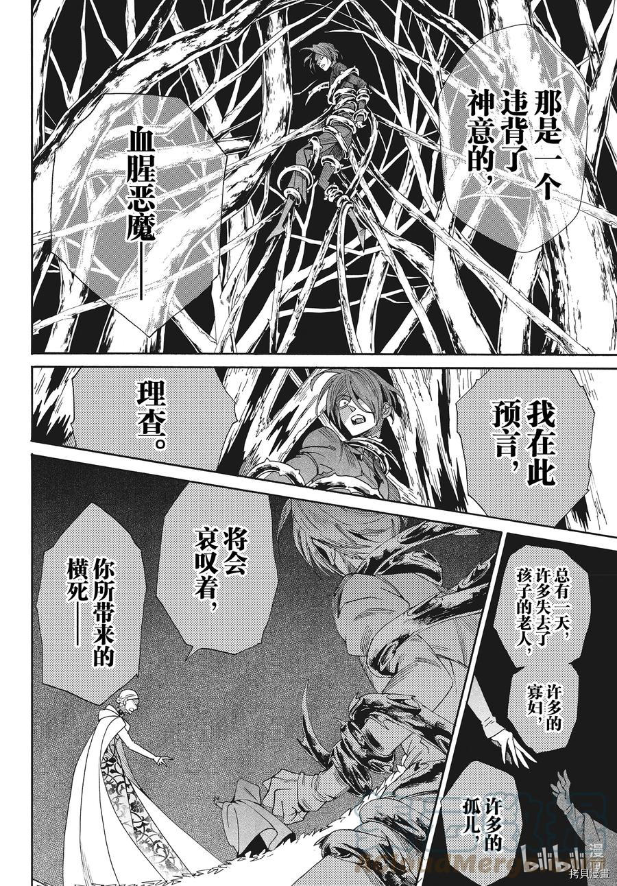 蔷薇王的葬队[拷贝漫画]韩漫全集-第75话无删减无遮挡章节图片 
